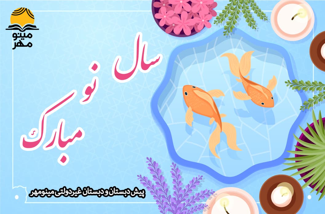 نوروز 1402