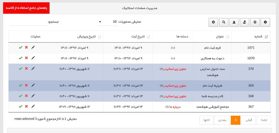 فعالیت های دبستان مینومهر