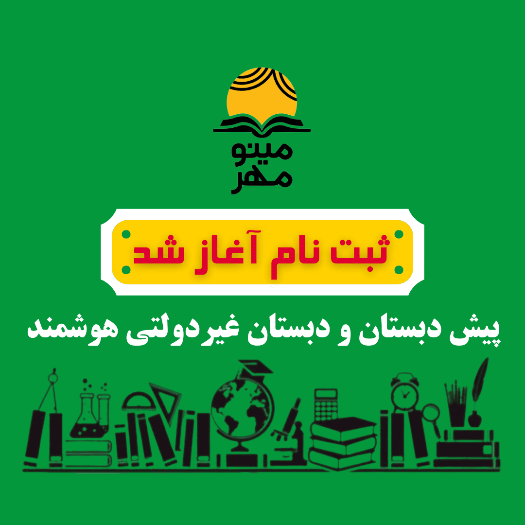 ثبت نام پایه اول